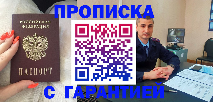 прописка для работы в Туринске